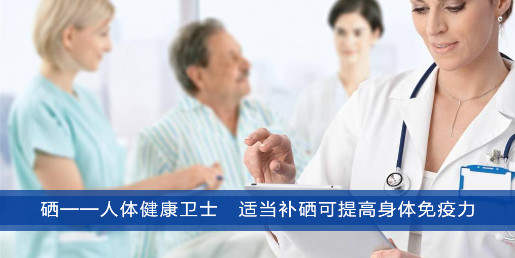 中老年人群補(bǔ)硒需要注意什么？