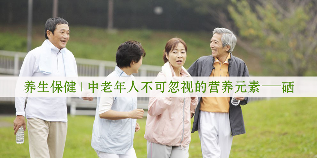 補(bǔ)硒