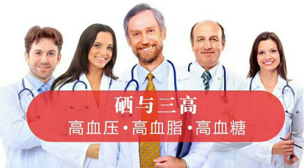 寒冷冬季，三高患者如何補(bǔ)硒？