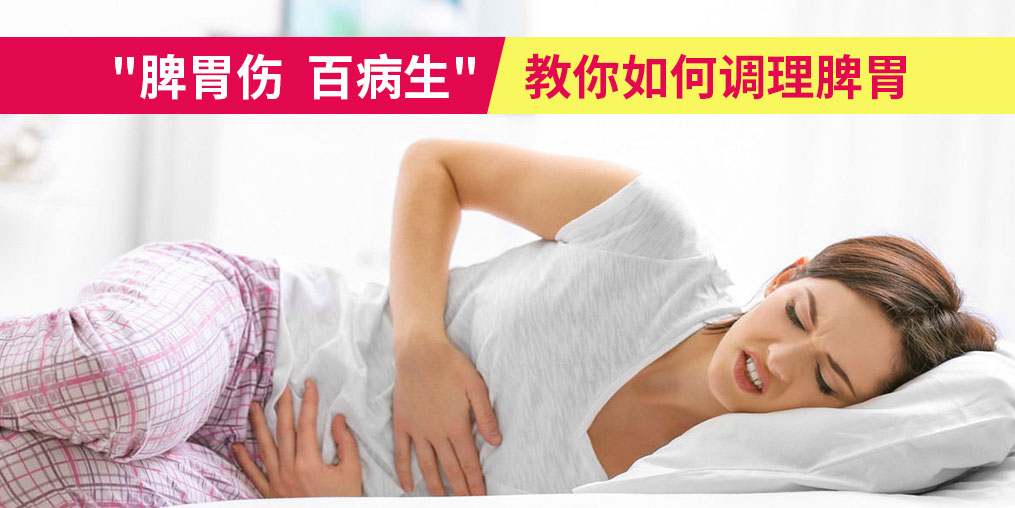 “脾胃傷,百病生”,夏季該如何調(diào)理脾胃?