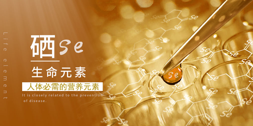 夏季保健需要補(bǔ)硒嗎？補(bǔ)硒原因在這里