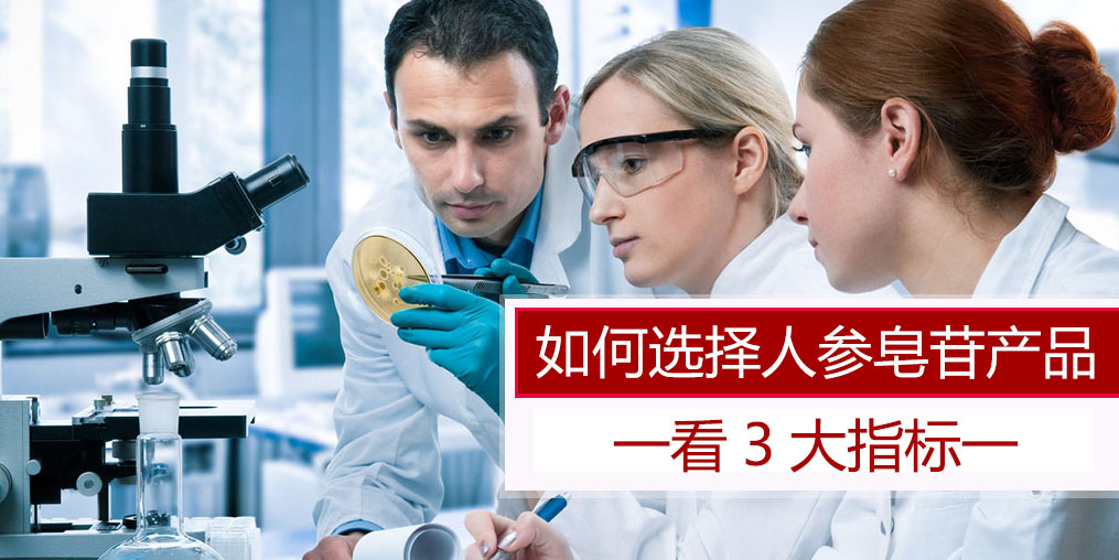 科普：選擇人參皂苷產(chǎn)品，主要看哪些指標(biāo)？