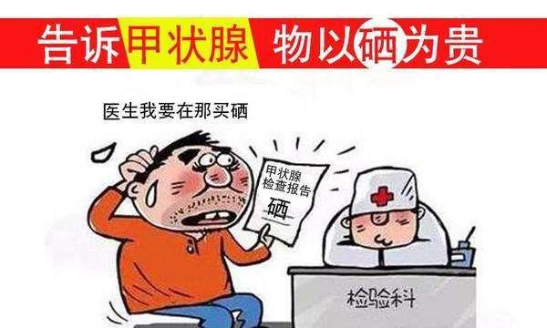 自身免疫性甲狀腺疾病患者可以補(bǔ)硒嗎?