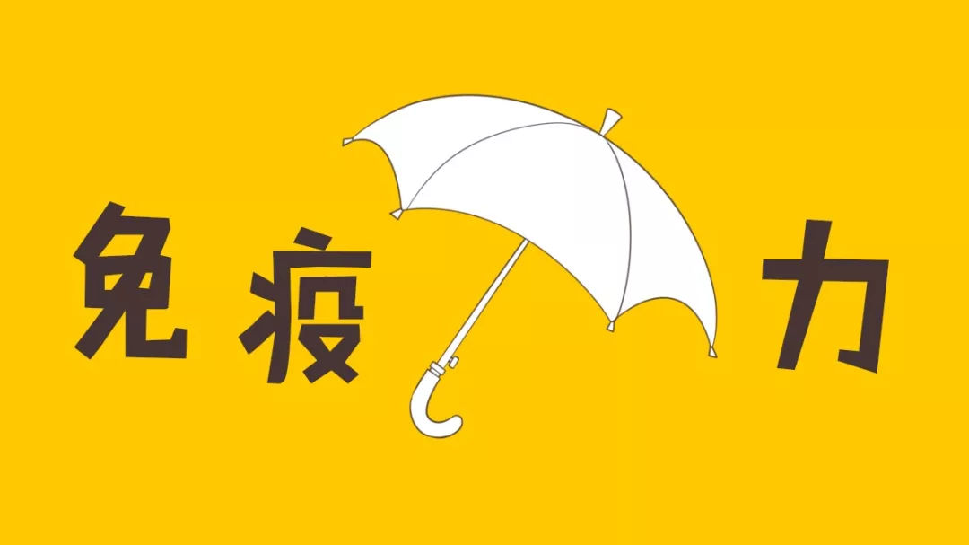 堅(jiān)持科學(xué)補(bǔ)硒，提高免疫力