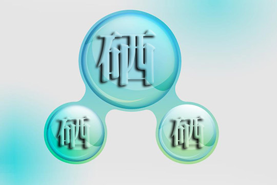 老年人為什么一定要補(bǔ)硒呢？